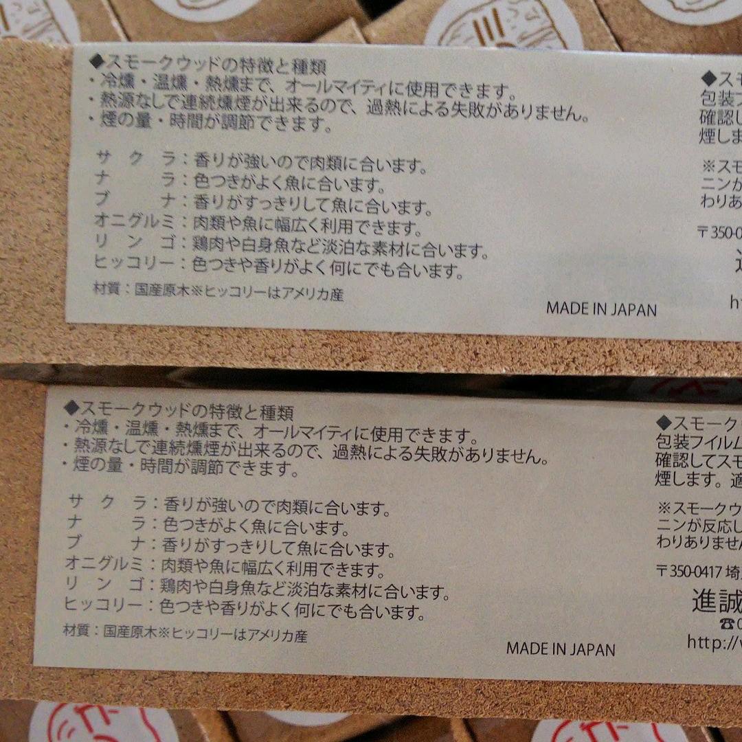 スモークウッド くるみ&リンゴ 計10本 燻煙材 匿名送料込み(^o^)v
