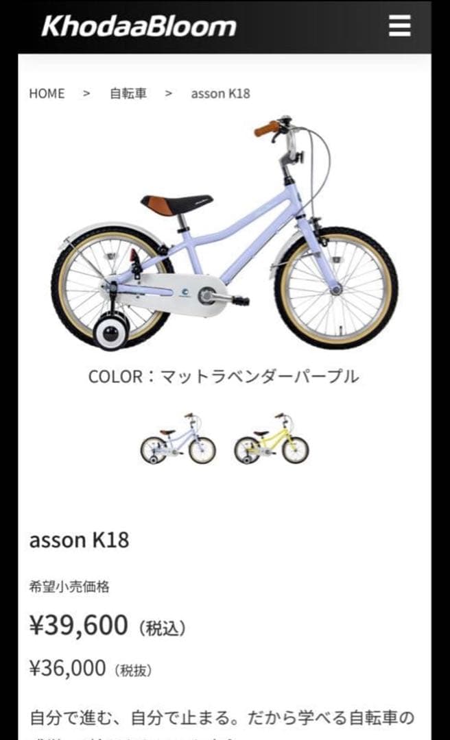 KhodaaBloom 幼児用自転車 ホワイト　18インチ