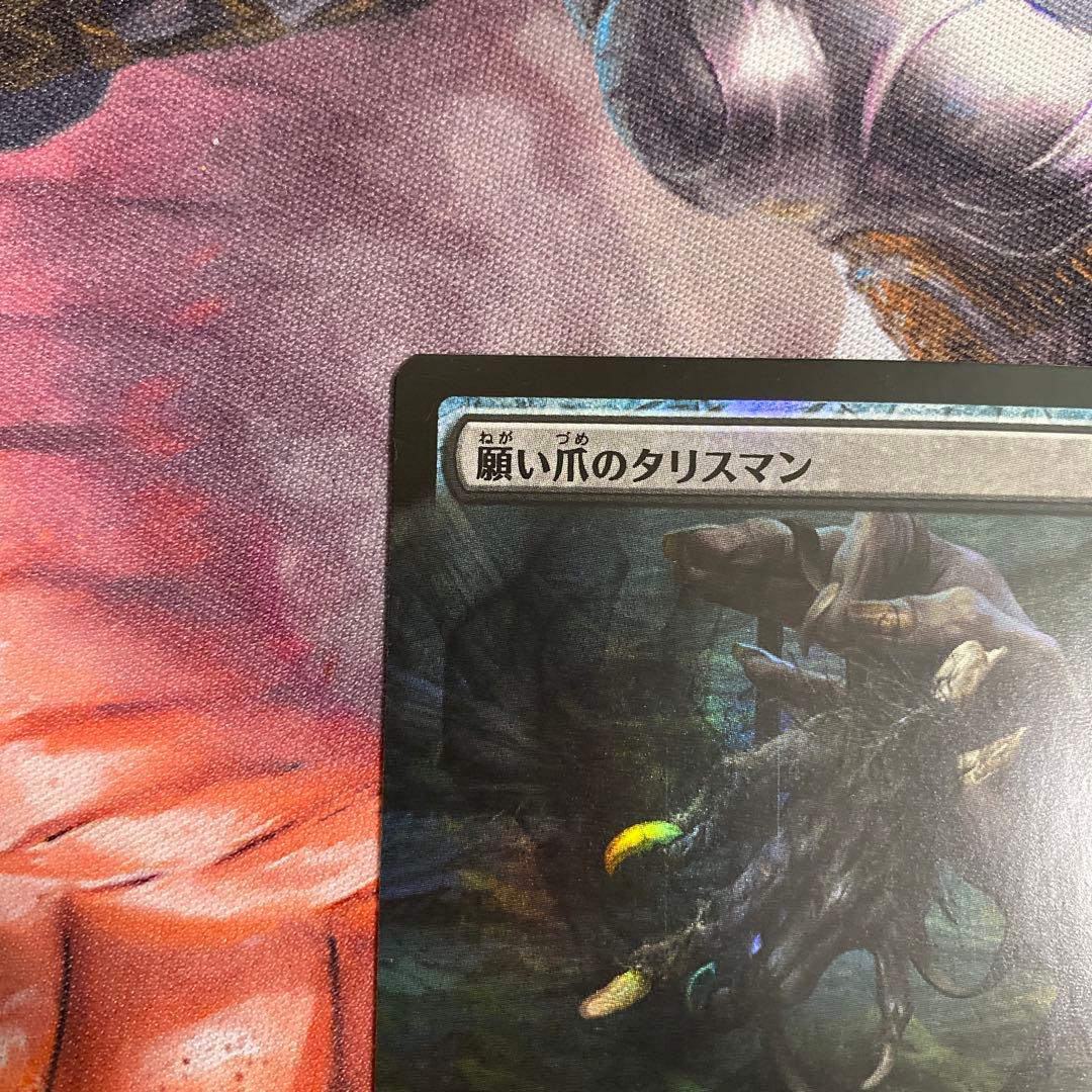 MTG 願い爪のタリスマン foil 拡張