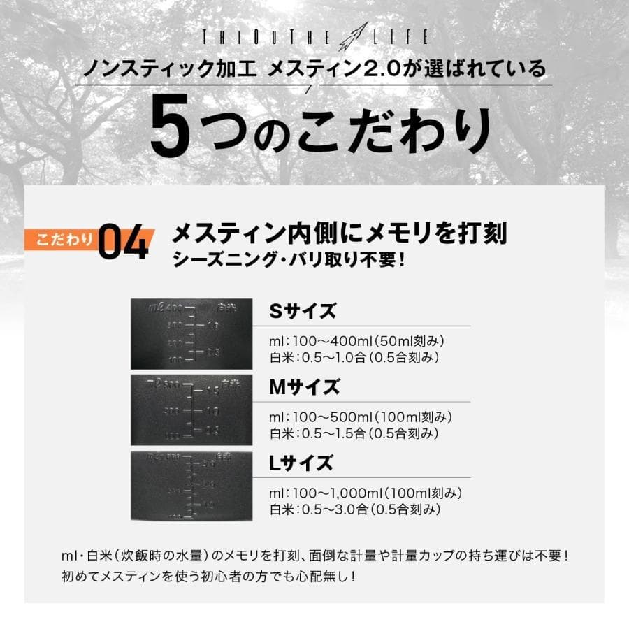 未使用3サイズセット シアザライフ ノンスティック加工 メスティン 2.0