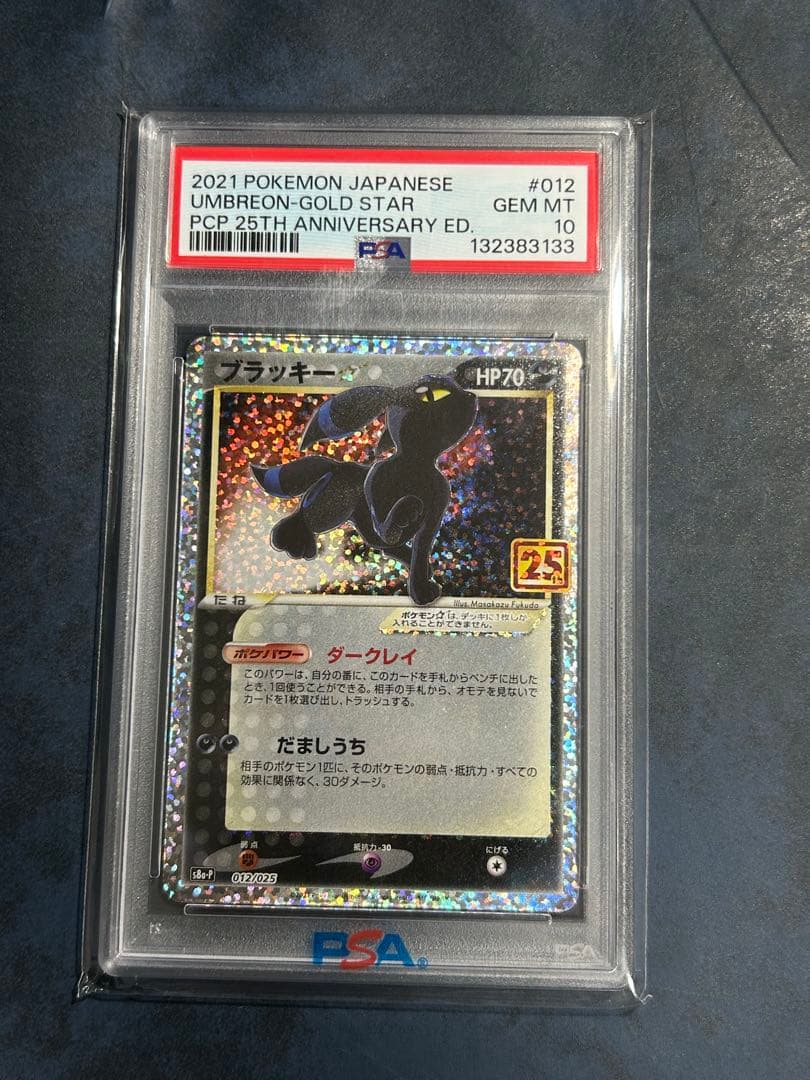 ブラッキー☆ プロモカードパック 25th psa10