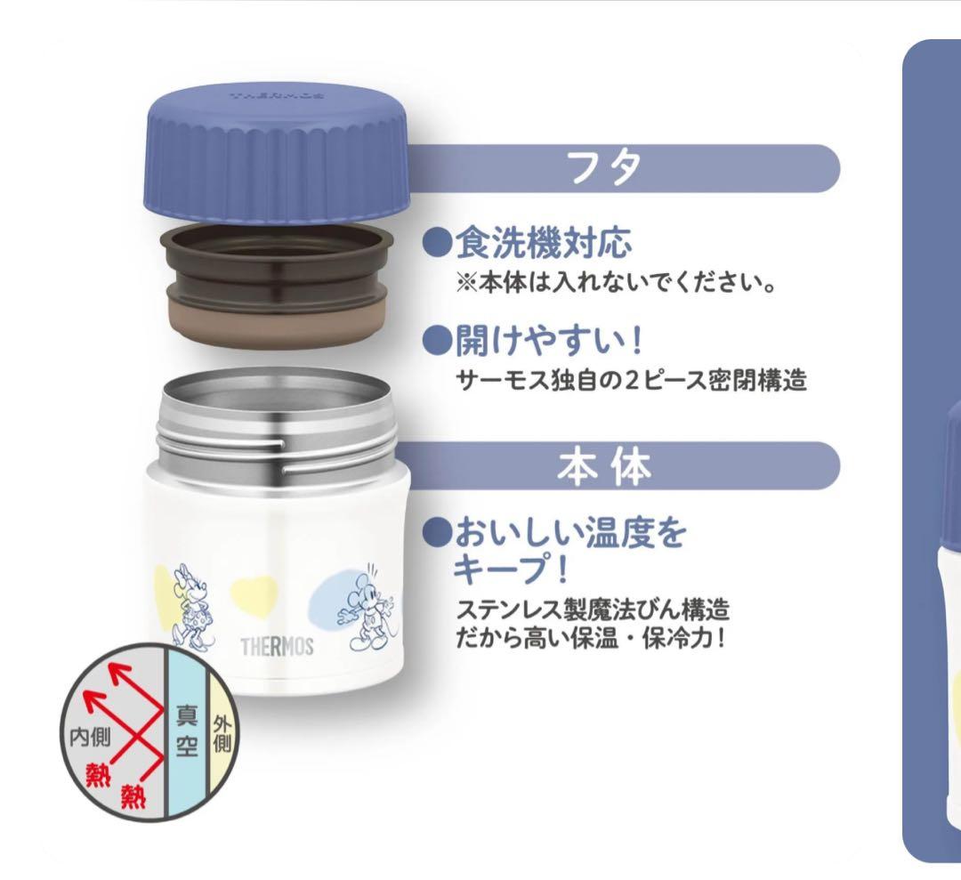 THERMOS ミッキー・ミニー 保温弁当箱セット＋スープジャーのセット