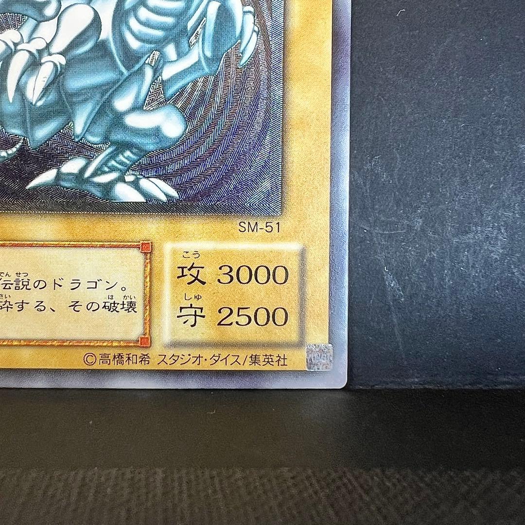 遊戯王　ブルーアイズ　青眼の白龍　レリブル　レリーフ　SM-51