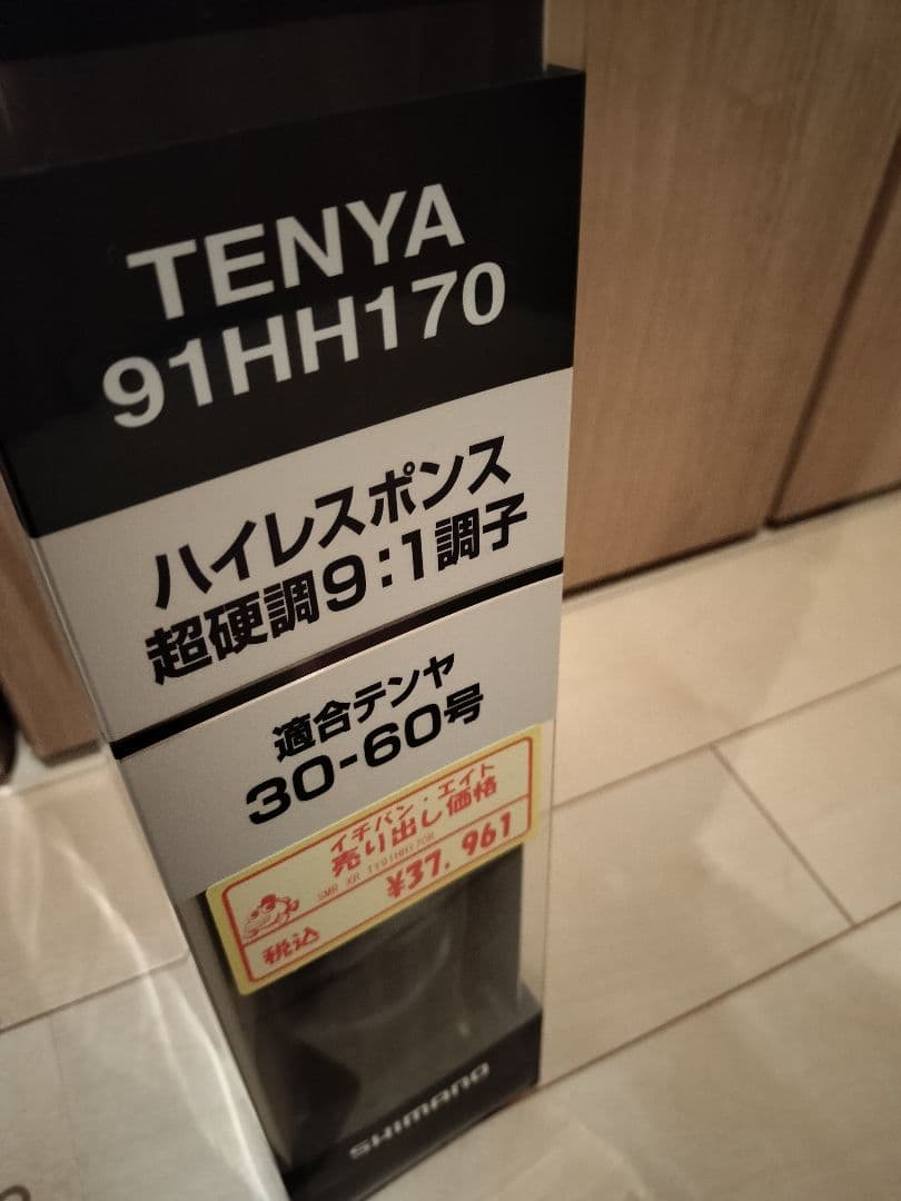 SABER MASTER XR TENYA 91HH170 船竿