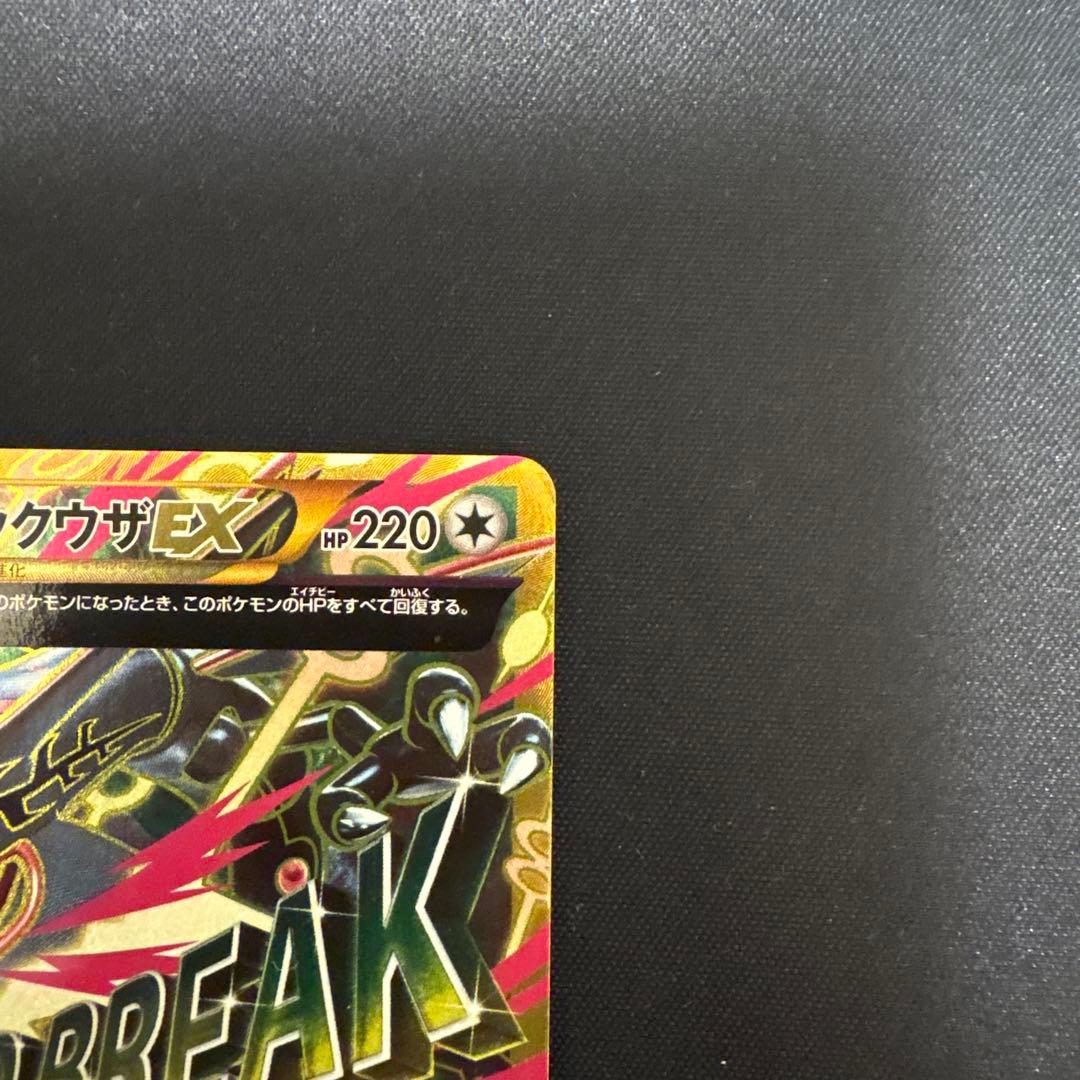 MレックウザEX UR