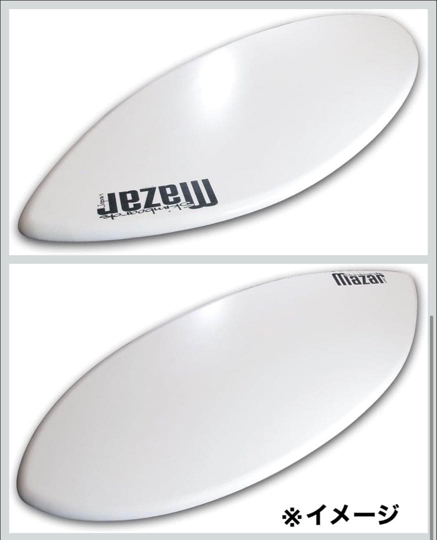Mazar マザー スキムボード ベーシック＋101 130cm 高密度発泡体