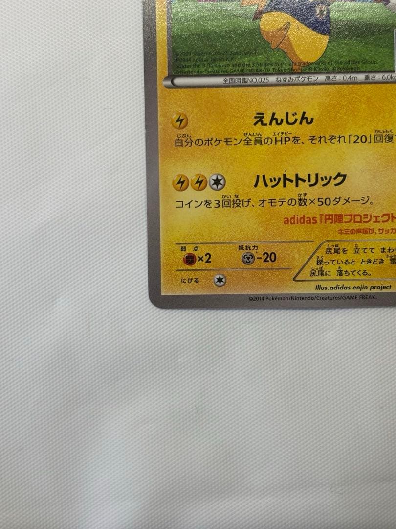 ポケモンカード ピカチュウ プロモカード