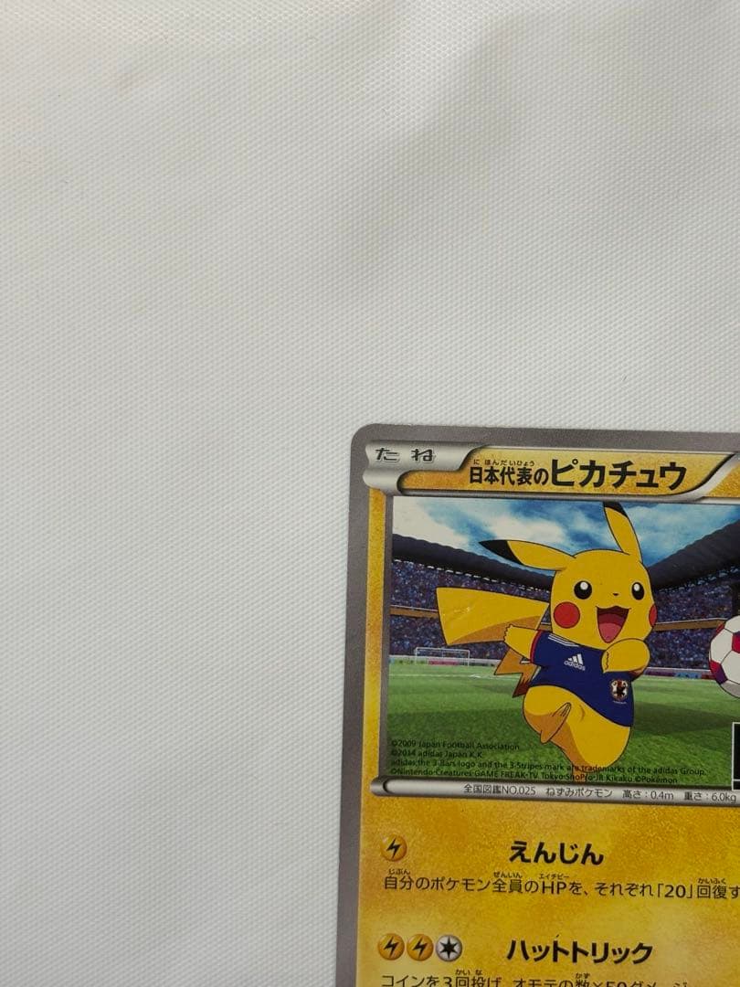 ポケモンカード ピカチュウ プロモカード