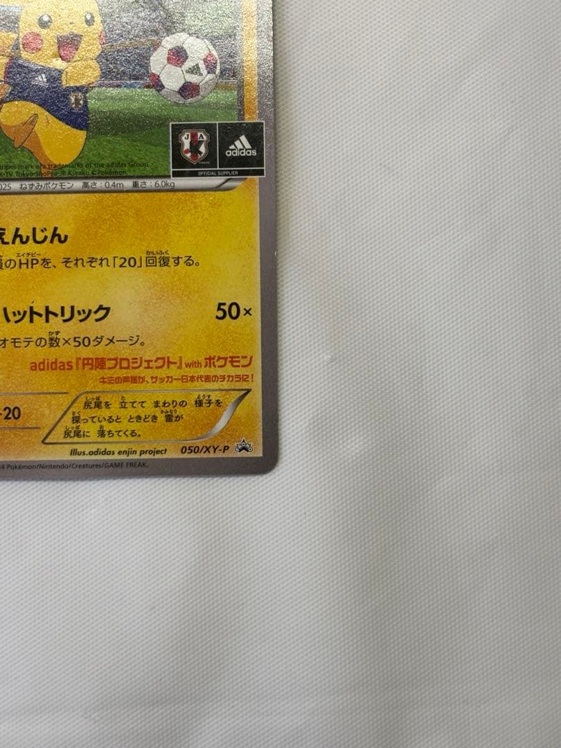 ポケモンカード ピカチュウ プロモカード