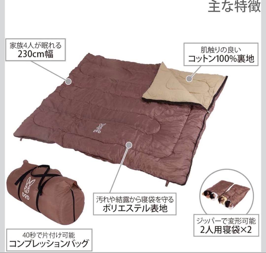 【極美品】DOD わがやのシュラフ S4-511 4人家族用 寝袋 ブラウン