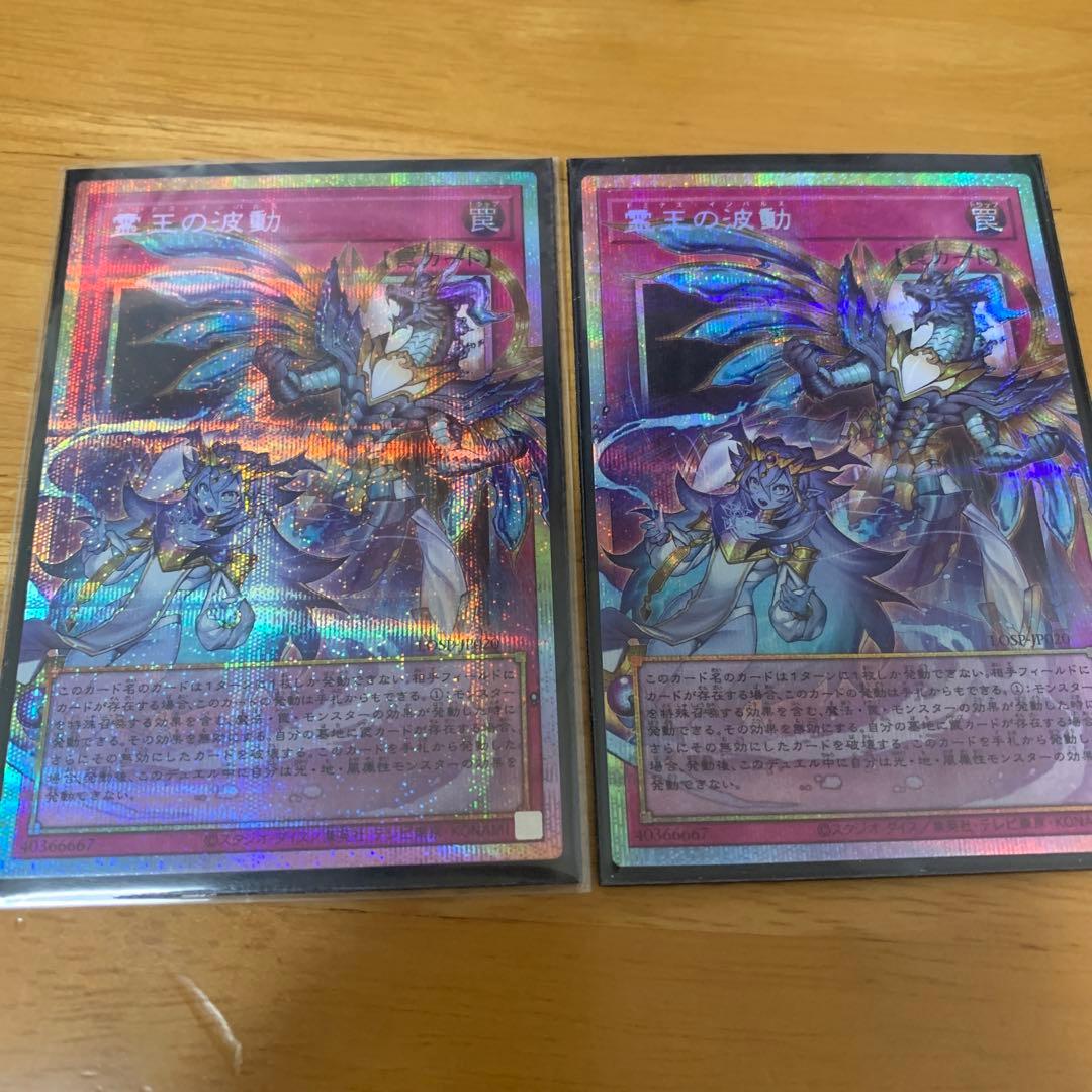 遊戯王　霊王の波動　オーバーフレーム　プリズマ
