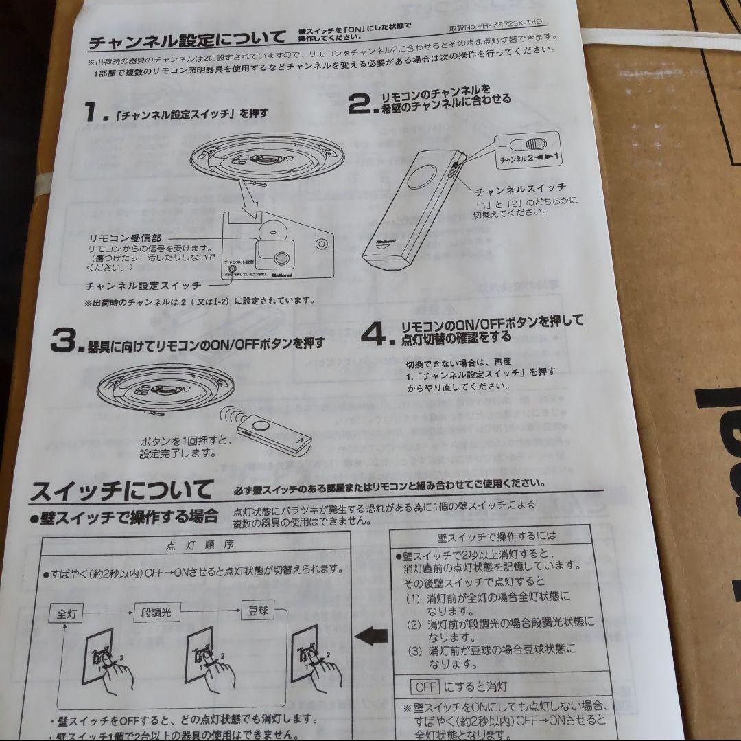匿名配送 新品未使用 ナショナル HHFZ 5723X 蛍光灯 シーリングライト