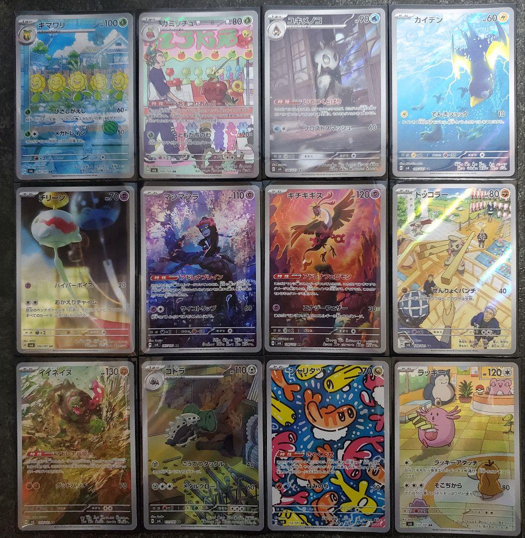 ポケモンカードar 266種 コンプリート Complete