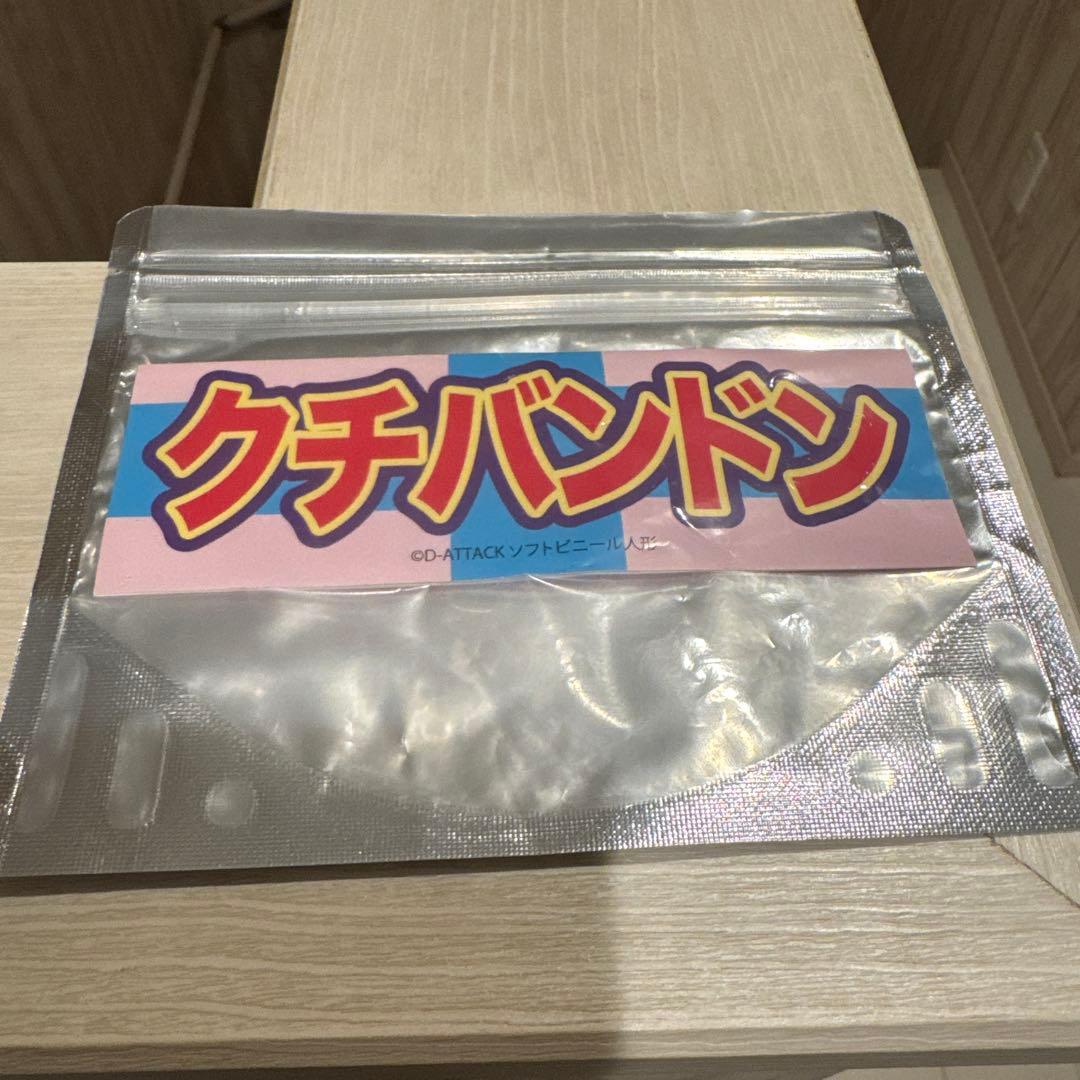 クチバンドン　クリーム色　中古品
