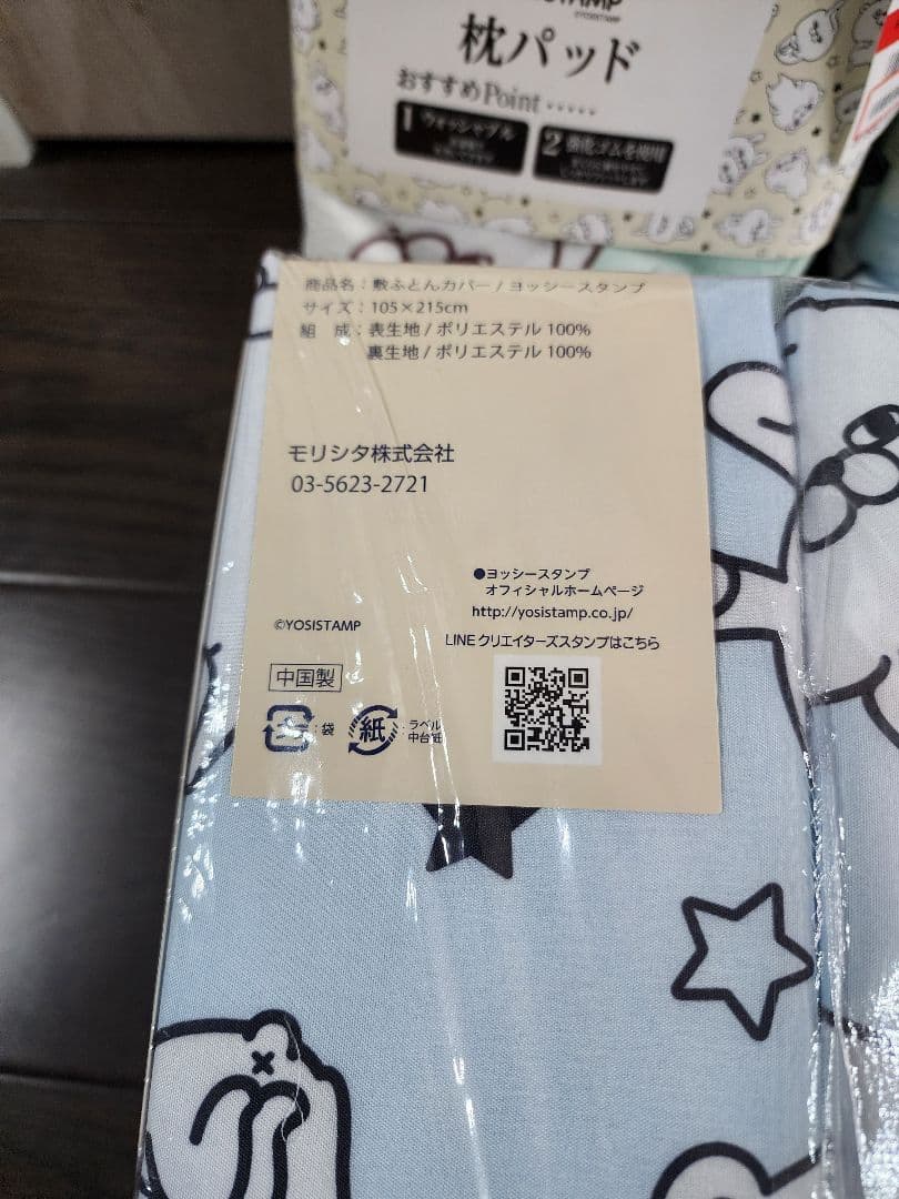 ヨッシースタンプ寝具６点セット　おまけ付き