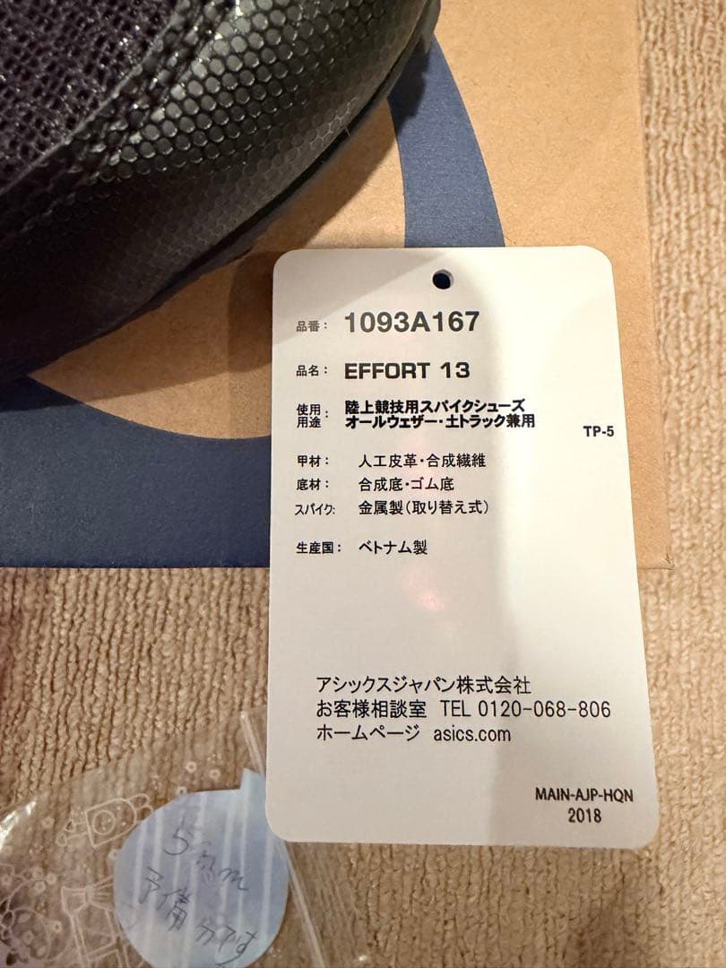 asics陸上スパイク23cm