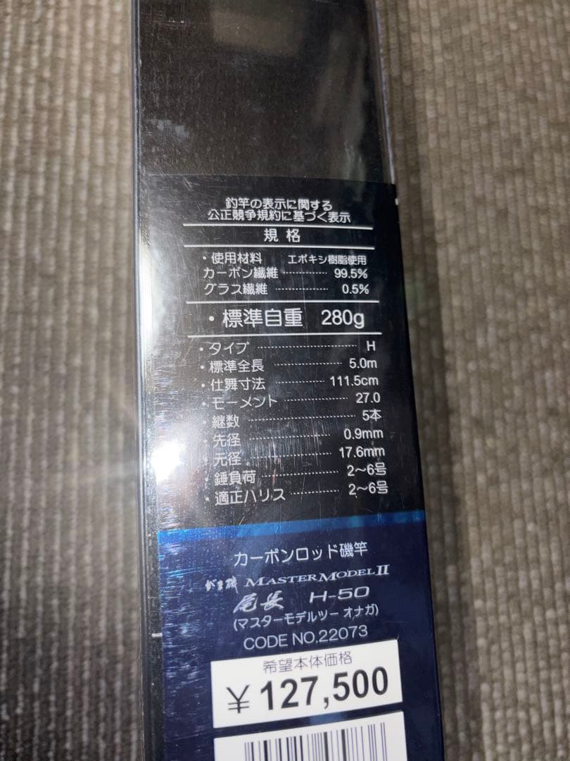 がまかつ　マスターモデル2 オナガ　 H-50