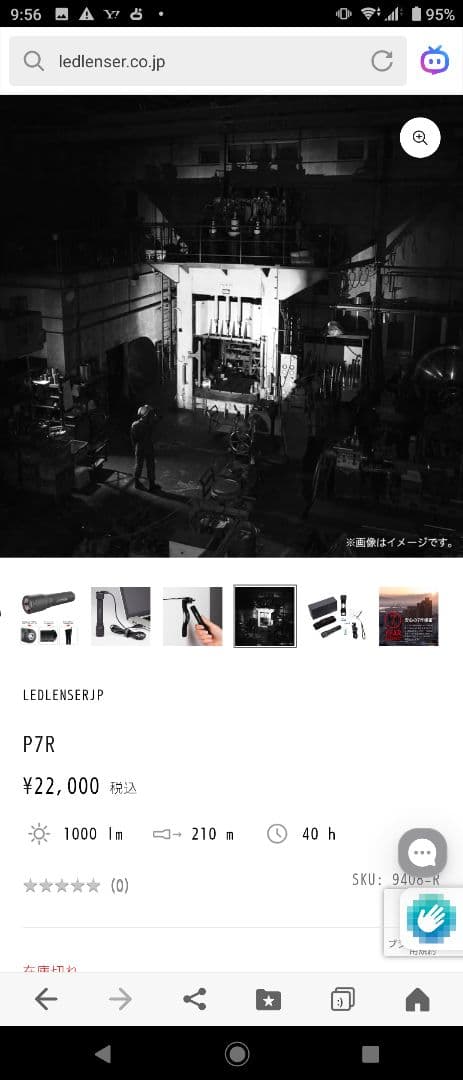 LEDLENSERレッドレンザー　P7R 9408-R生産終了未使用品