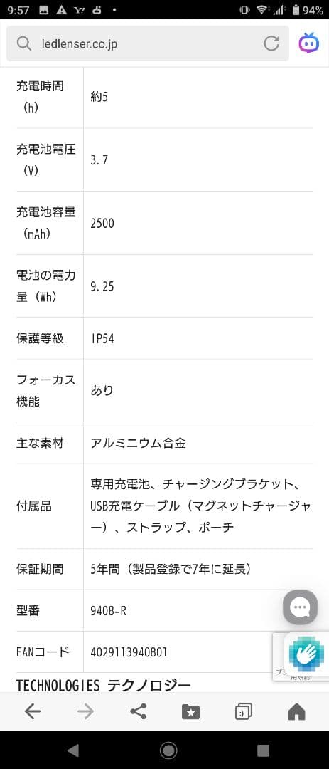 LEDLENSERレッドレンザー　P7R 9408-R生産終了未使用品