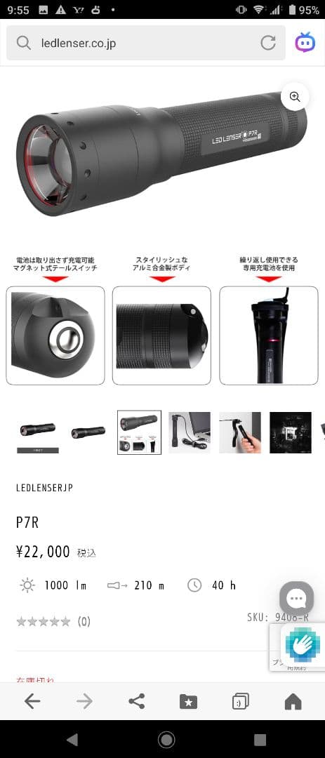 LEDLENSERレッドレンザー　P7R 9408-R生産終了未使用品