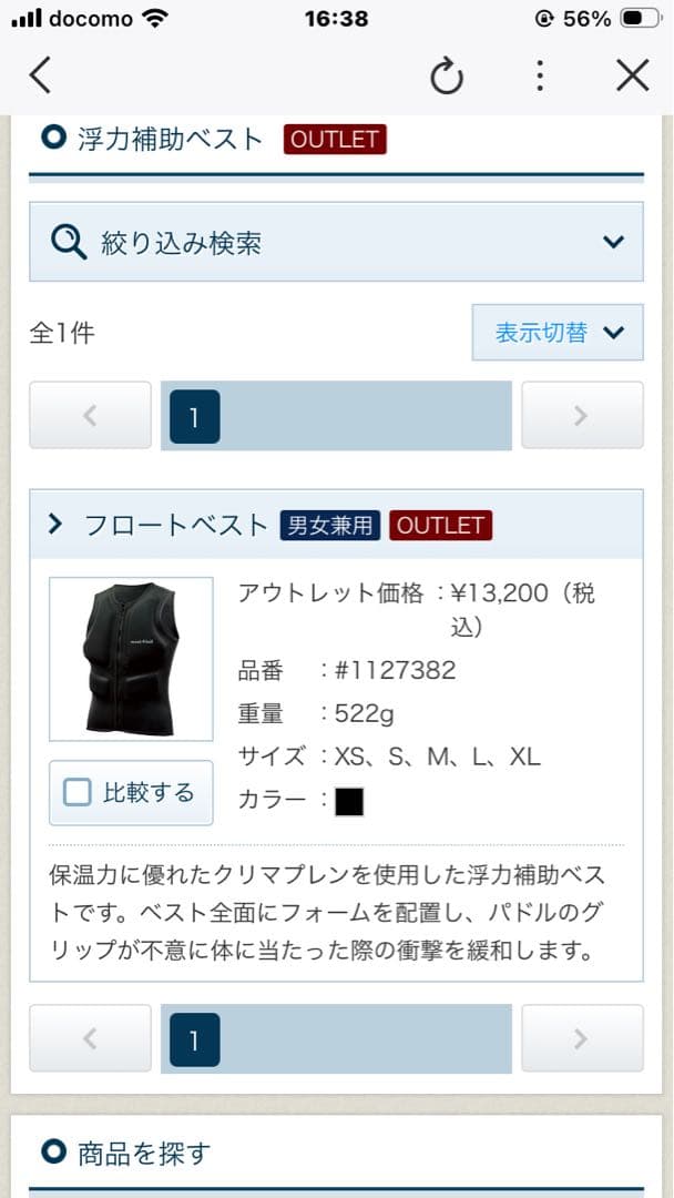 モンベル フロートベスト バドリング浮力補助ベスト サイズＳ　男女兼用