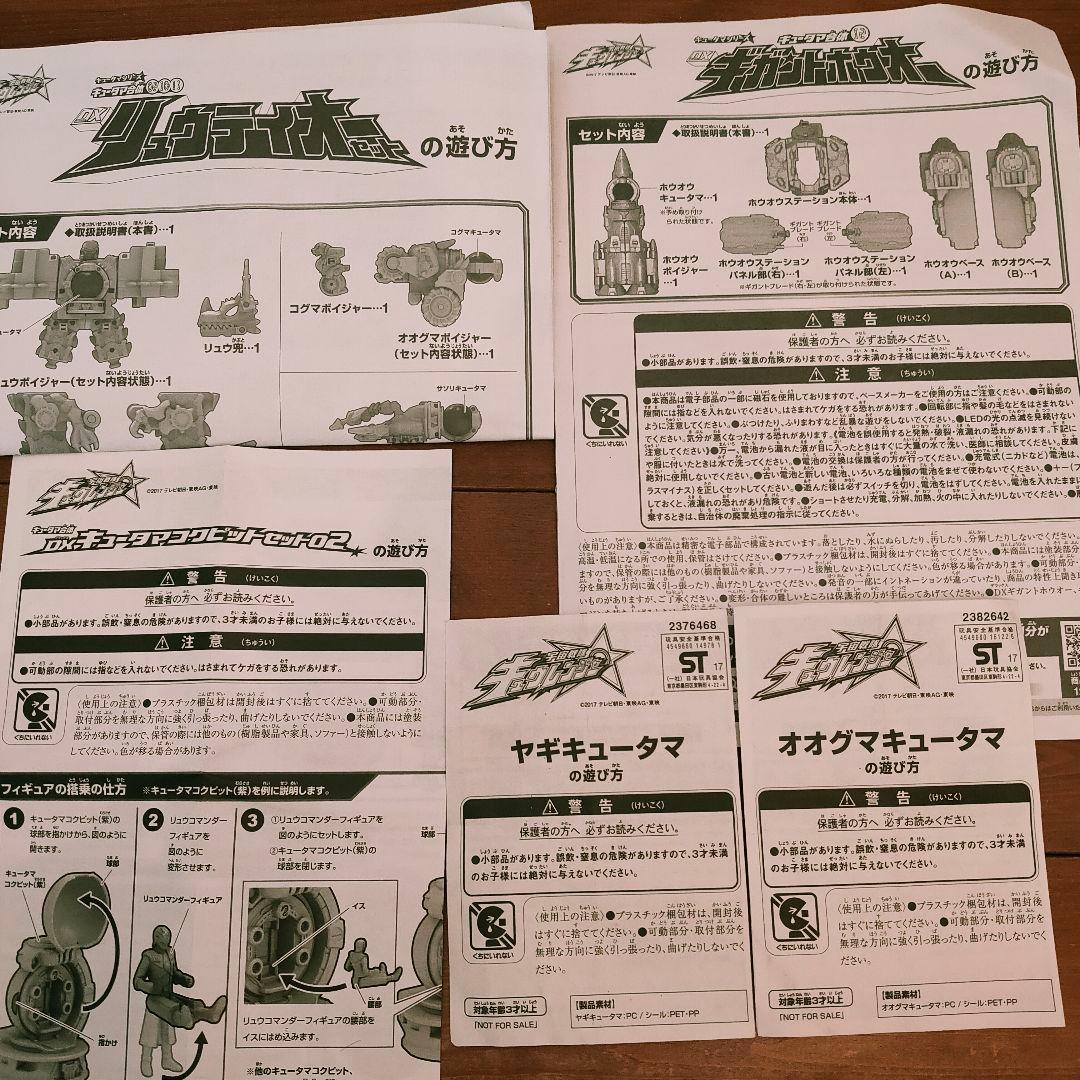 キュウレンオー リュウテイオー ギガントホウオー キュータマ まとめ売り
