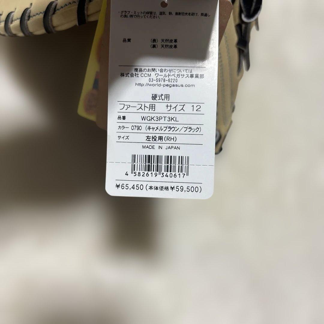 週末限定65450円！ワールドペガサス　硬式　ファーストミット　新品未使用袋付き