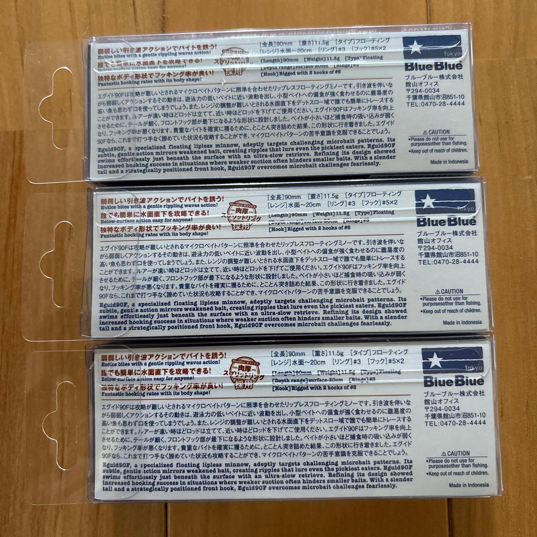 【レア】☆BlueBlue エグイド90F 【応募券つき】 3個セット