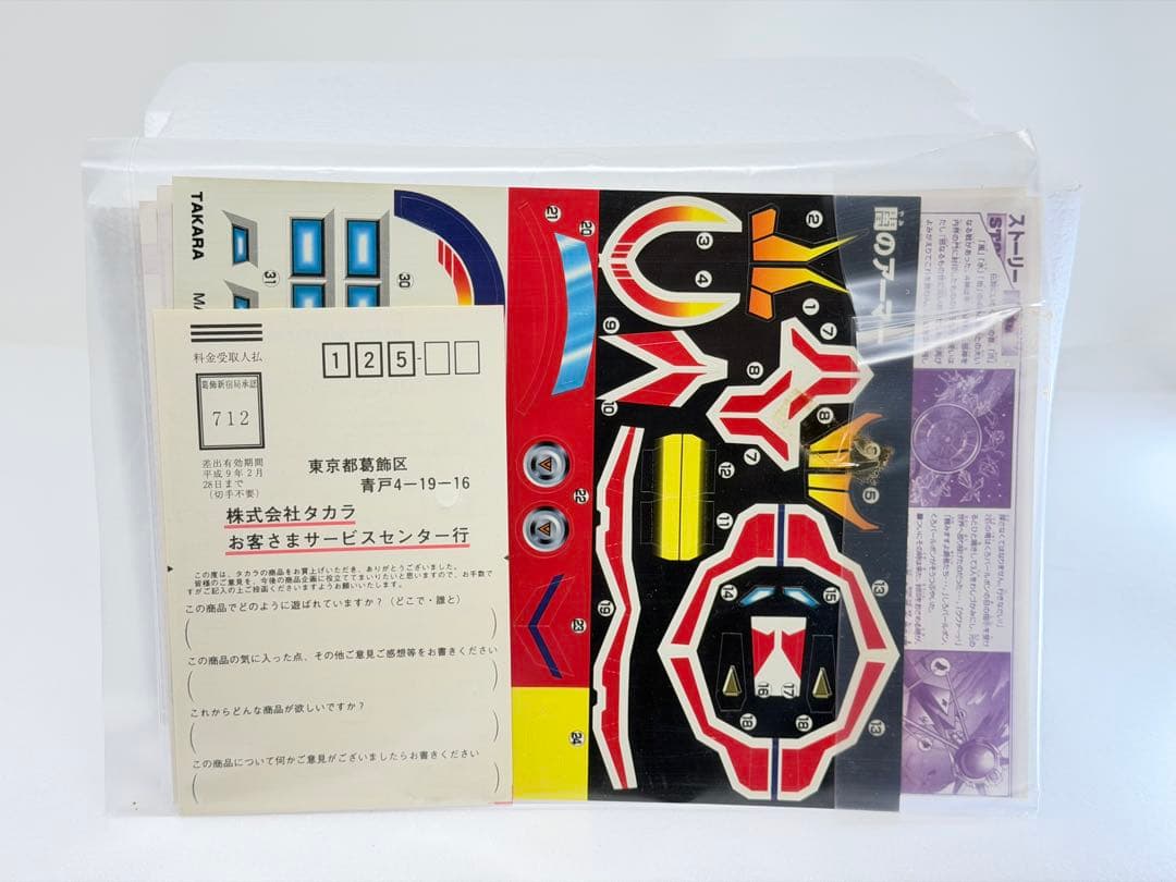 未使用　　　ビーダマン 闇のアーマー　76 ボンバーマン　爆外伝