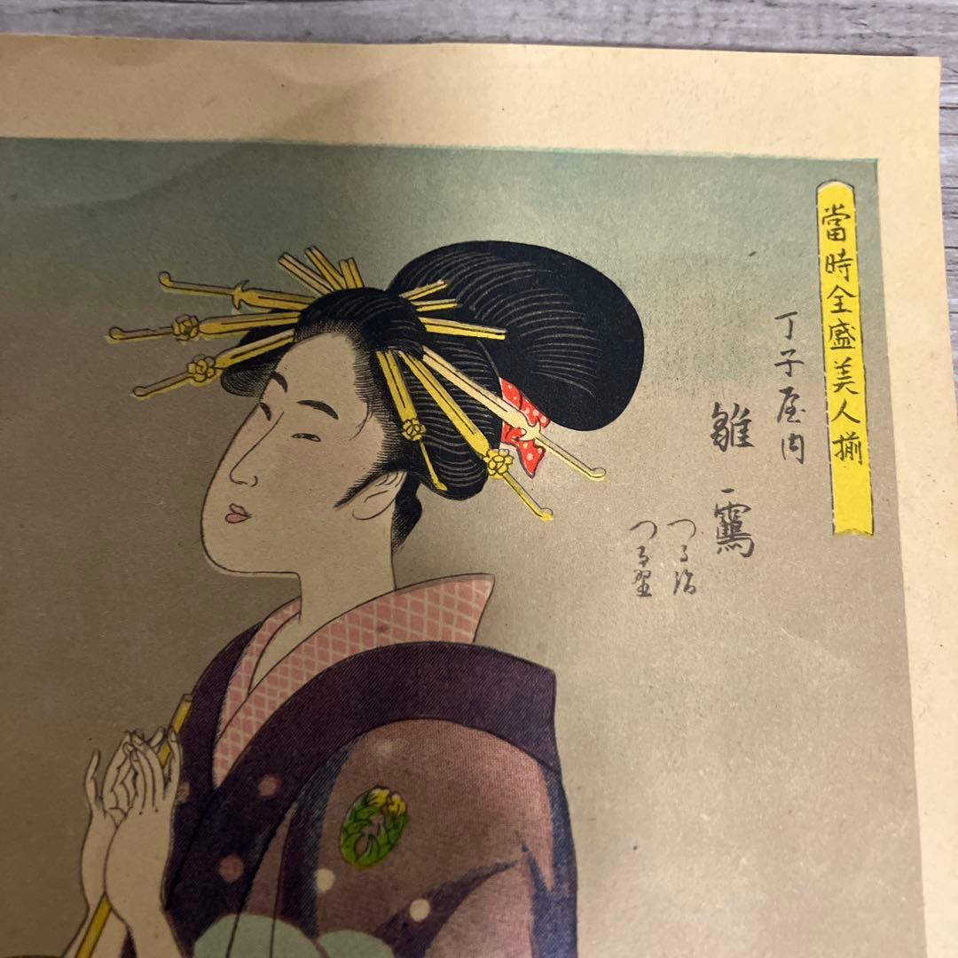 3F 喜多川歌麿 浮世絵 復刻版 3枚セット 美人画 額装・インテリア用