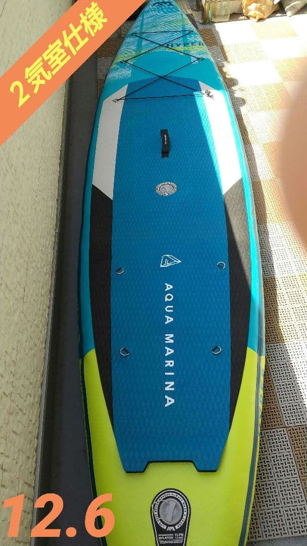 【美品】2気室&熱溶着　インフレータブルSUP AQUA MARIMA　12.6