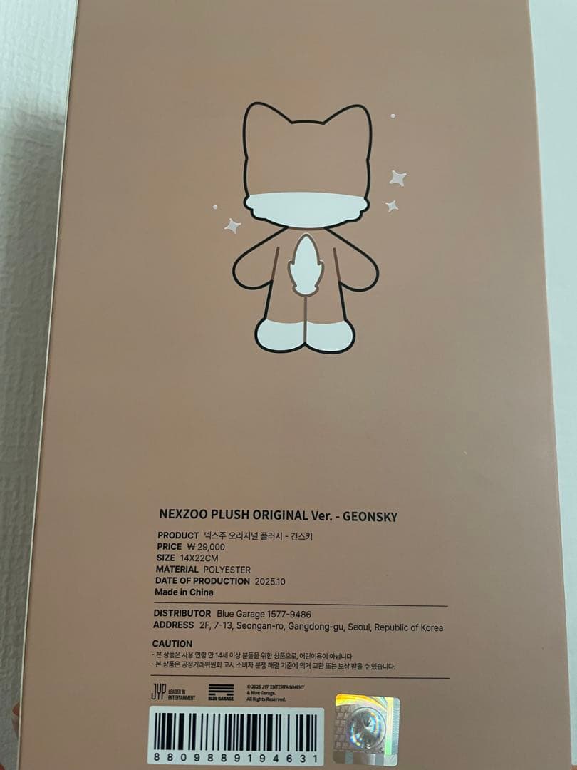 NEXZ ゴンスキー　ぬいぐるみOne Beat NEXZ00 ソゴン新品未開