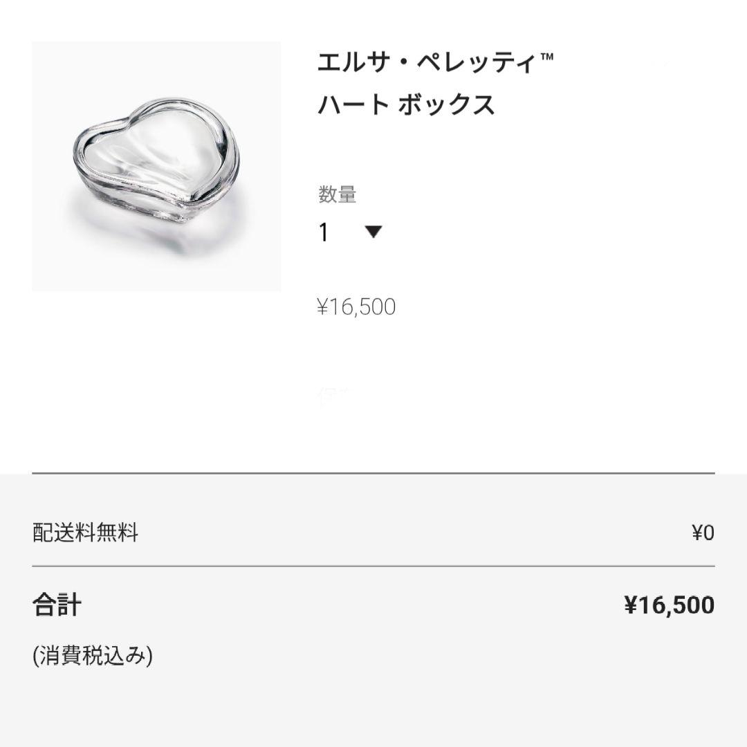 未使用シール付き　Tiffany & Co. 蓋付きハート型ガラストレイ　箱有り