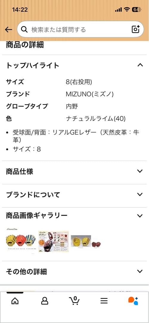 メンテ済み　ミズノGlobal Elite G tune軟式 大人 内野手