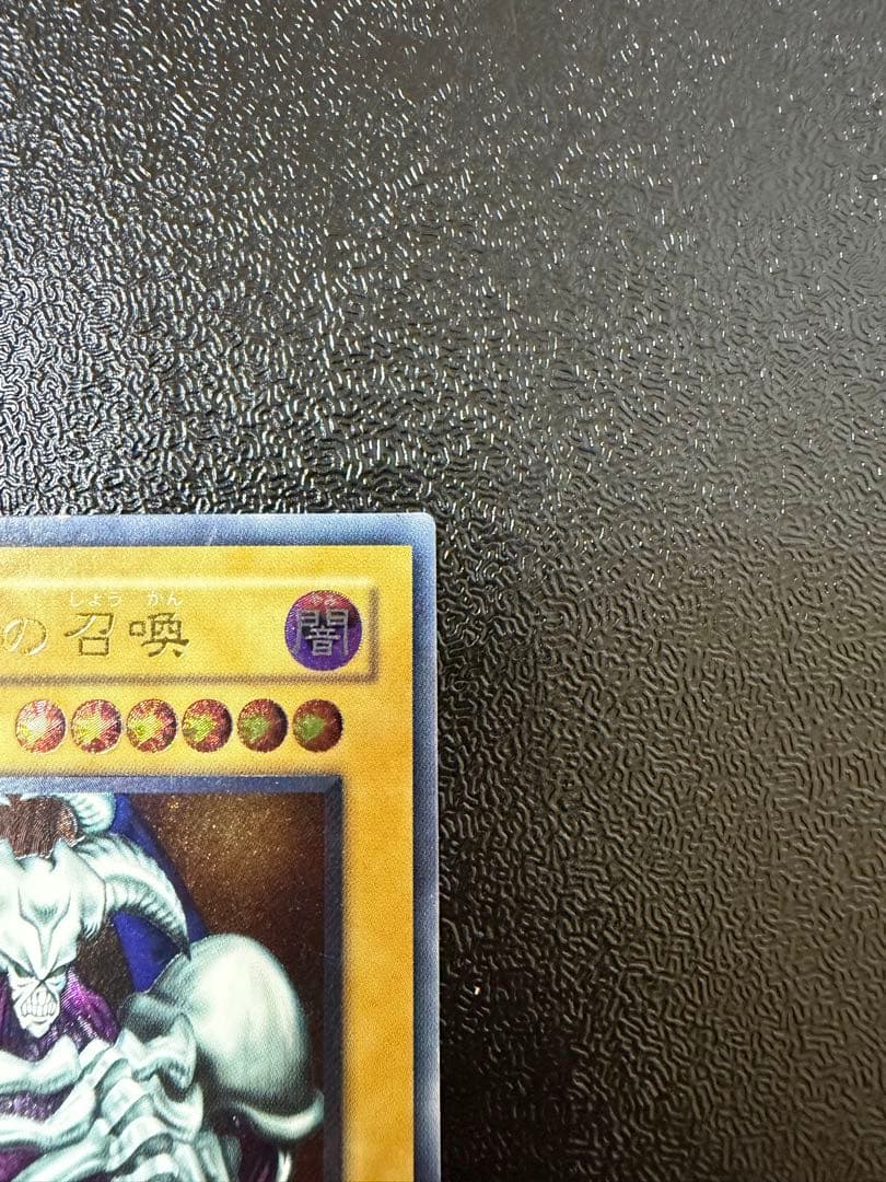 遊戯王　デーモンの召喚 レリーフ