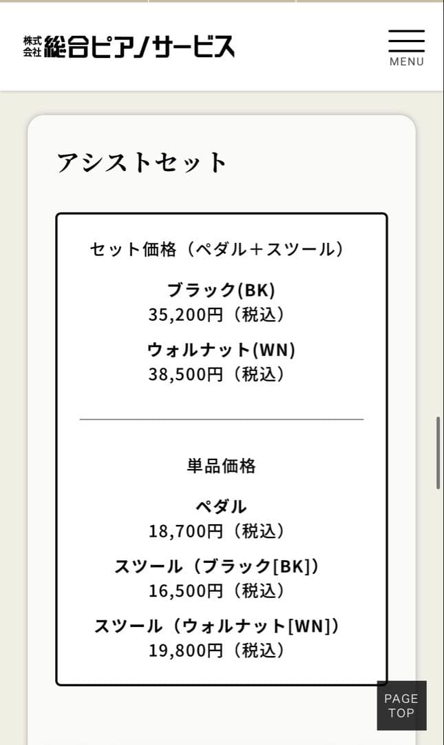 Assist Stool Geminis 木製　ペダルアシストセット