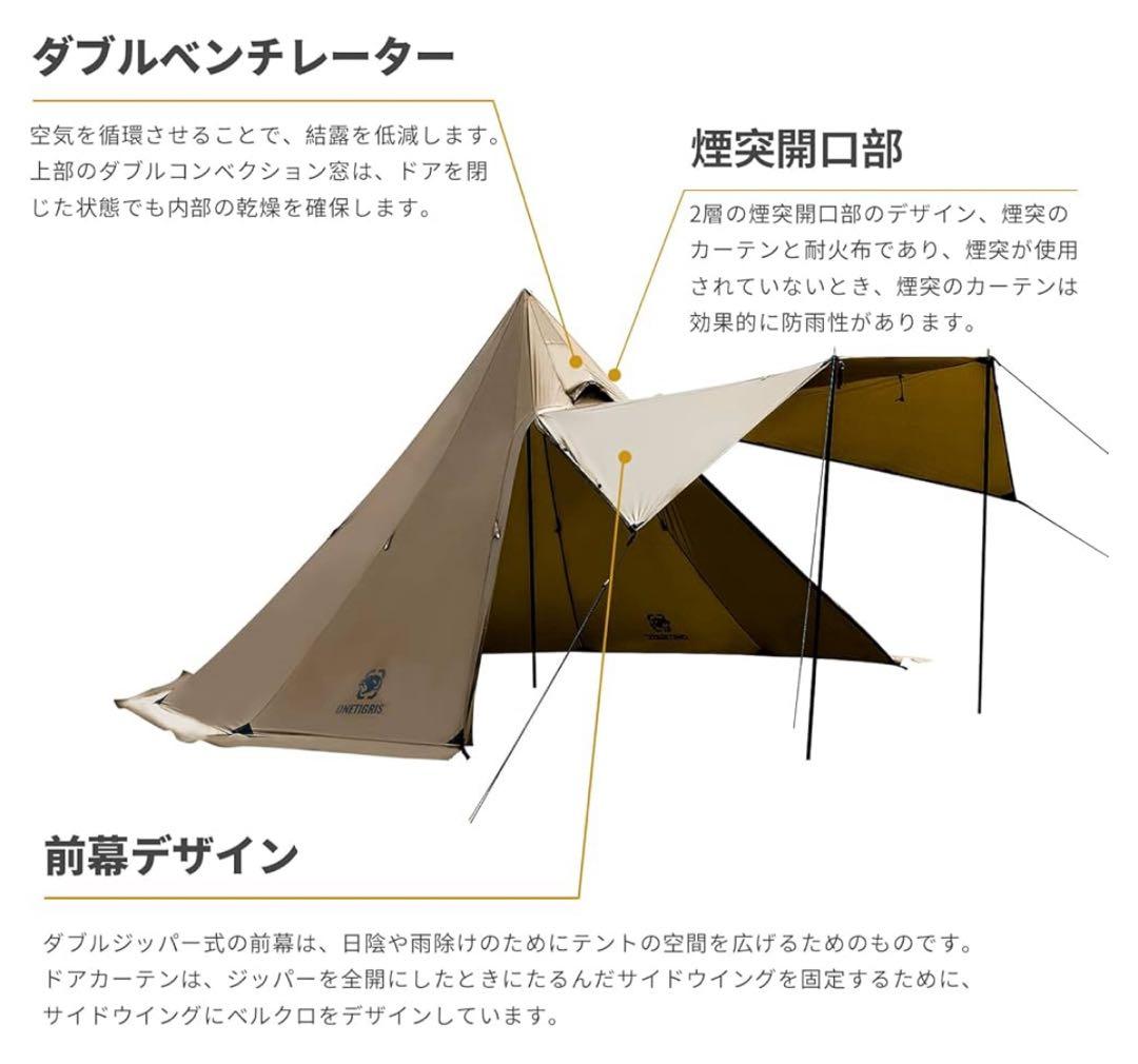 OneTigris Northgaze ポリコットンTC ワンポール テント