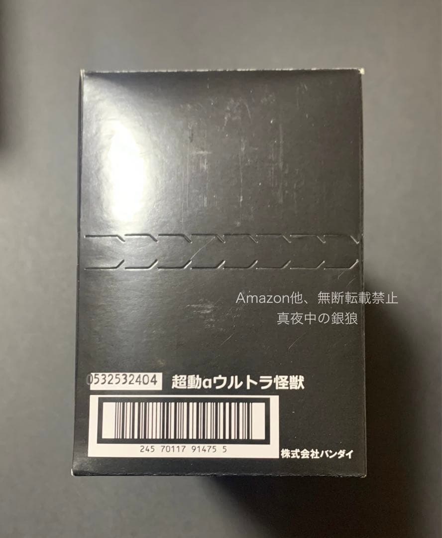 超動αウルトラ怪獣 全4種セット 初版