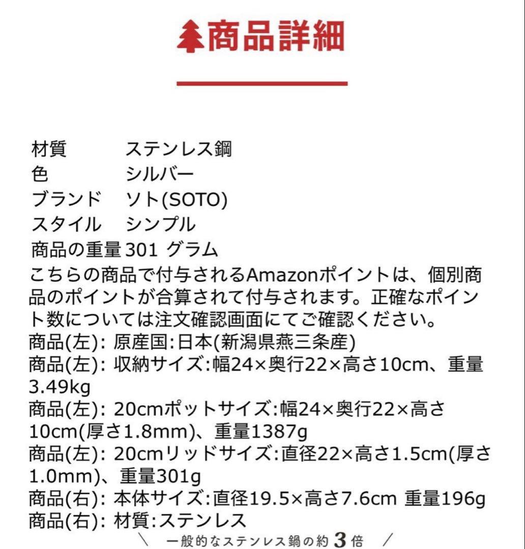 【新品】SOTO GORA 7点セット ステンレスヘビーポット