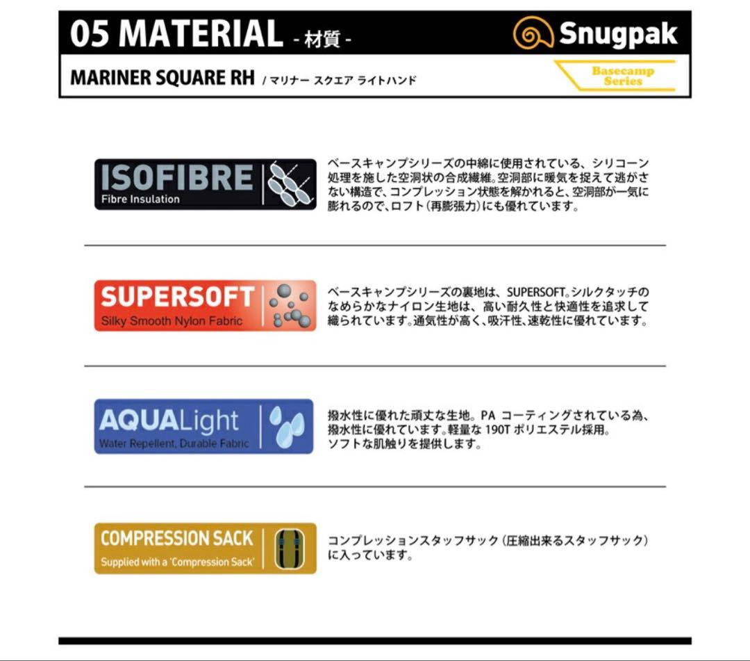 Snugpak Mariner SQ 寝袋スナグバック