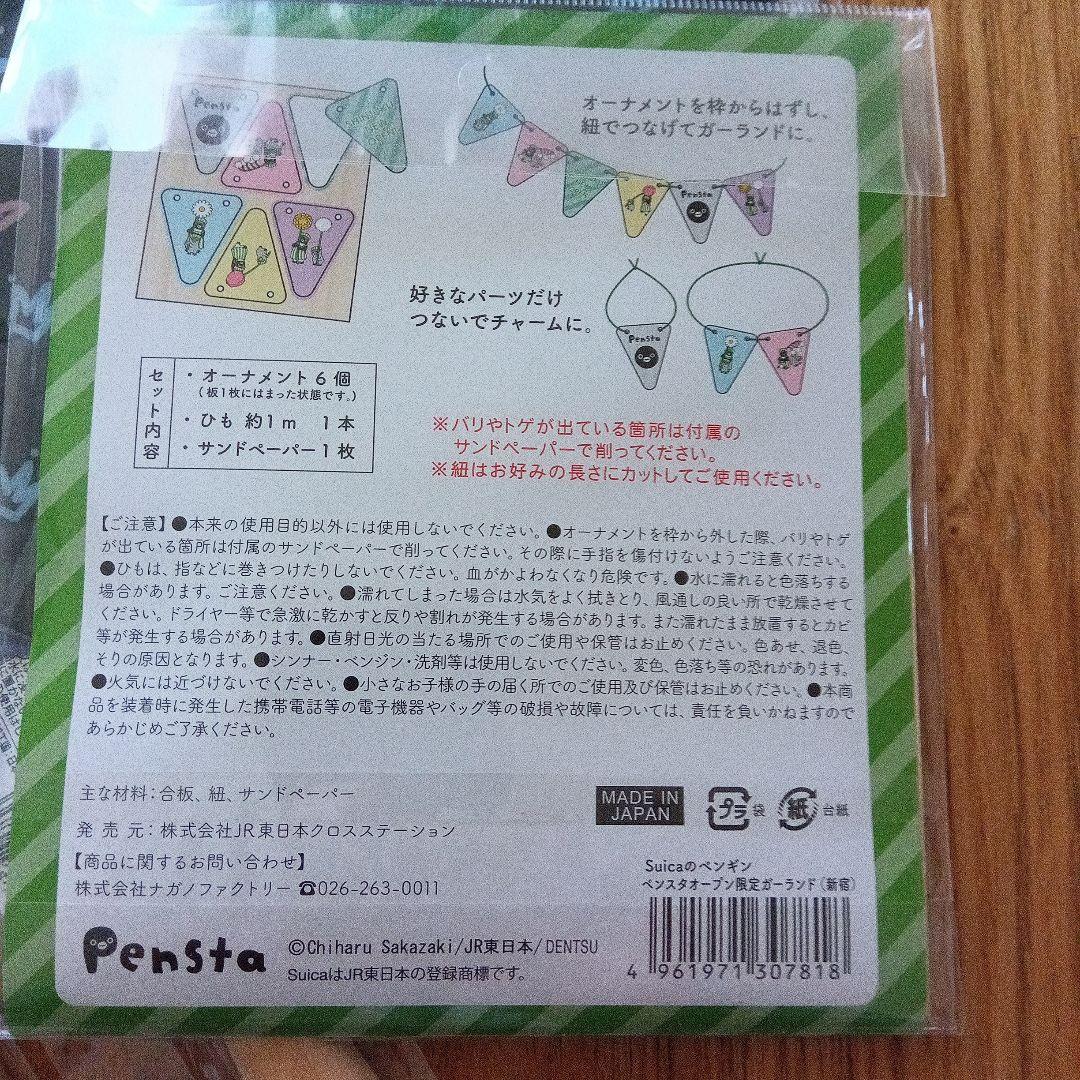期間限定お値下げ中✨Suicaペンギングッズとおまけつき