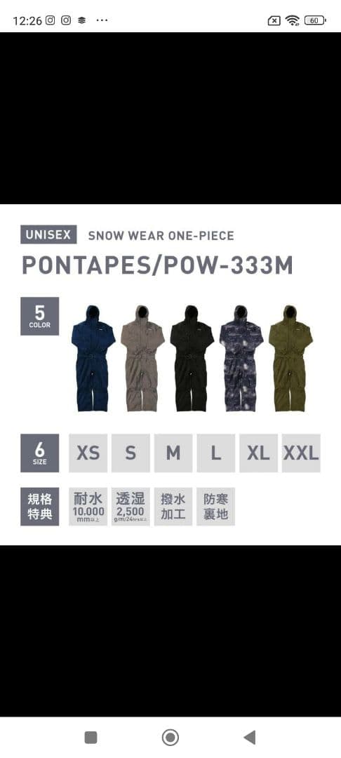 PONTAPES ポンタぺス スノーボードウェア グレージュ つなぎ グローブ付