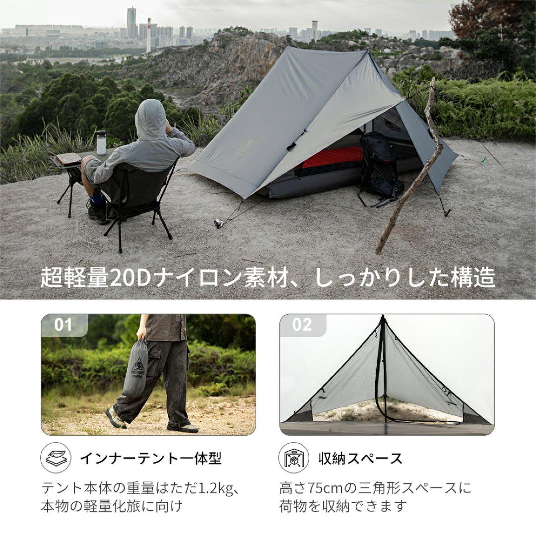 ONETIGRIS Hillridge ULテント 2人用
