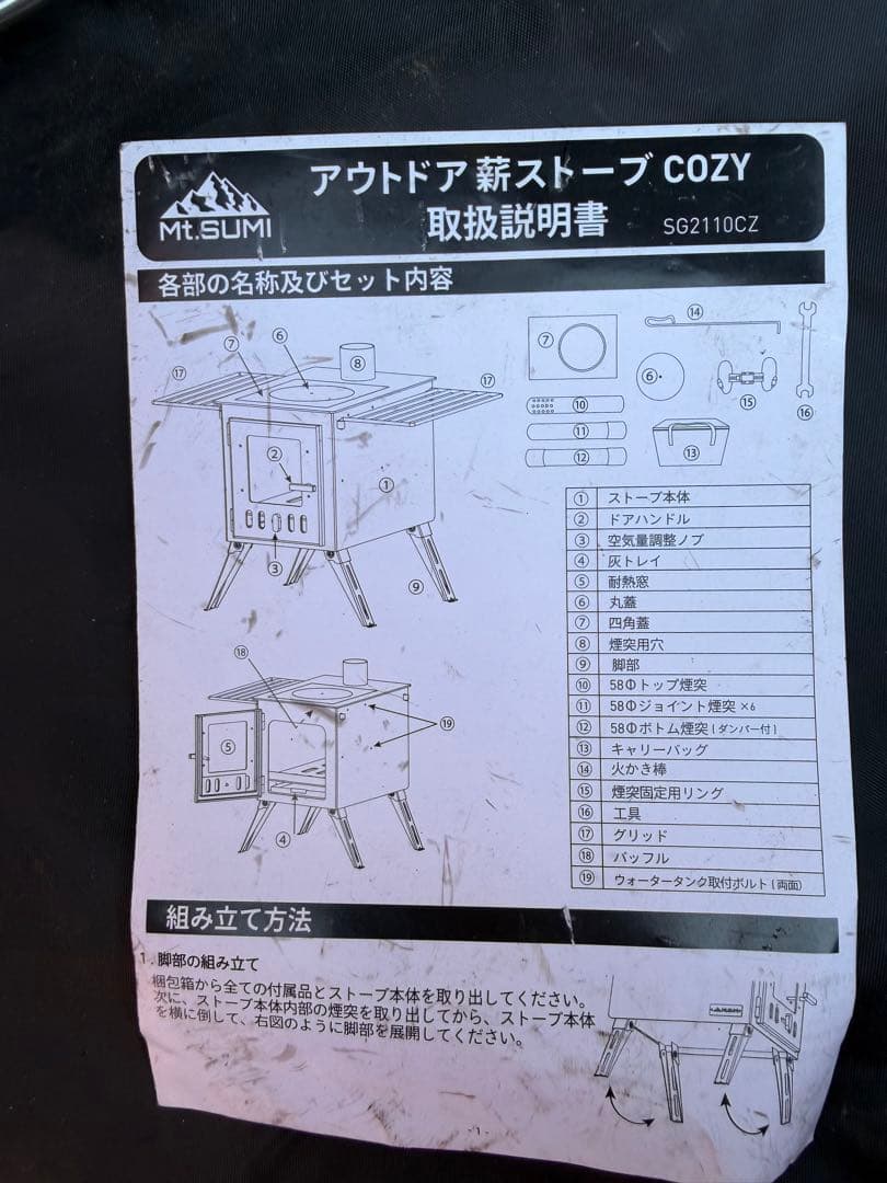 Mt.SUMI 新ストーブCOZYコージー SG2110CZ