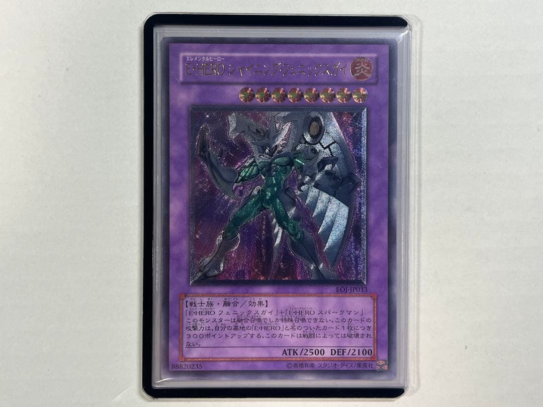遊戯王 E・HERO シャイニング・フェニックスガイ　レリーフ