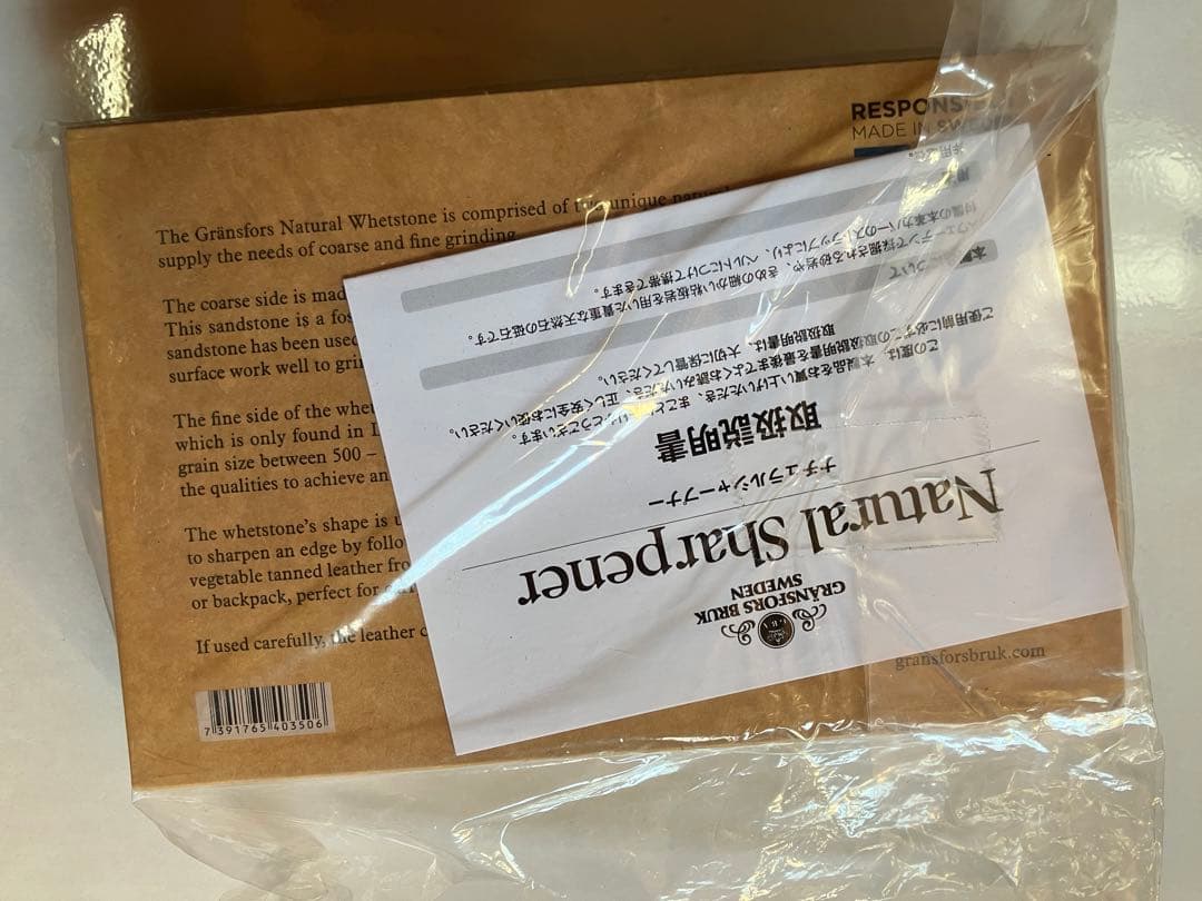 グレンスフォシュ・ブルーク　ナチュラルシャープナー