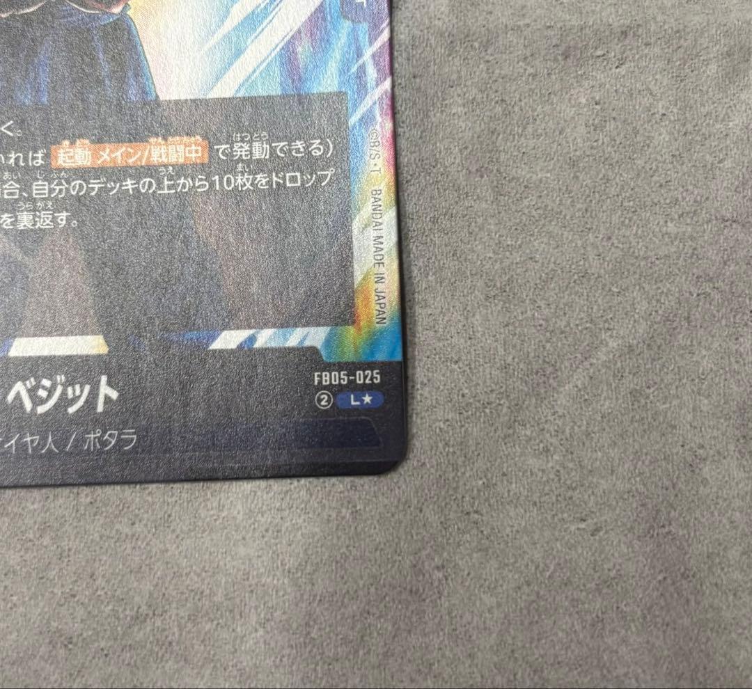 最安値　ドラゴンボール　フュージョンワールド　ベジット　L パラレル