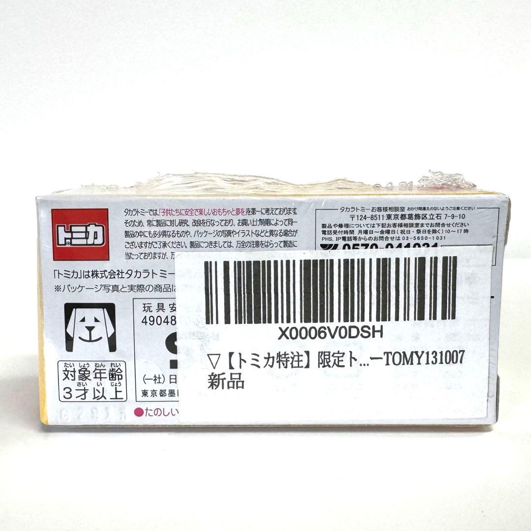 【新品】 限定 事業者特注トミカ 第1弾 神奈川中央交通 路線バス は069