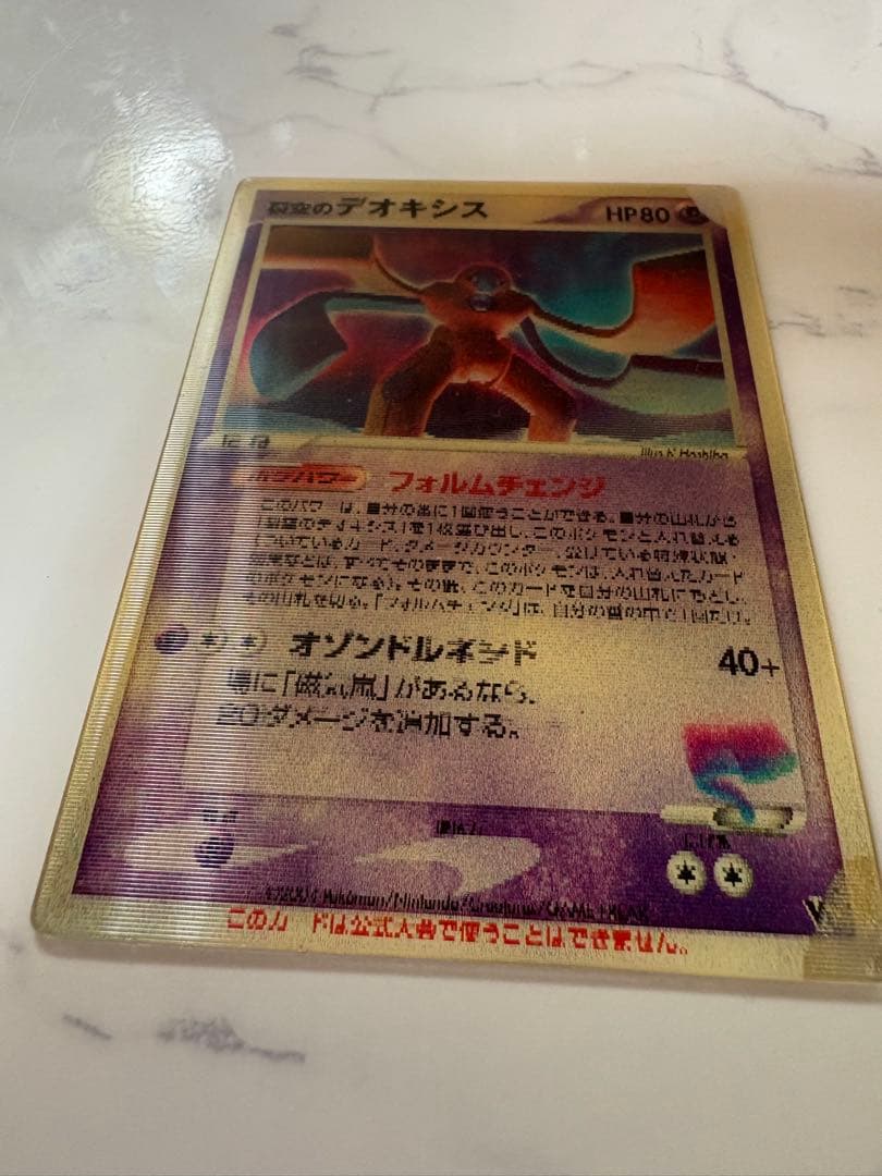 ポケモンカード 裂空のデオキシス 3D