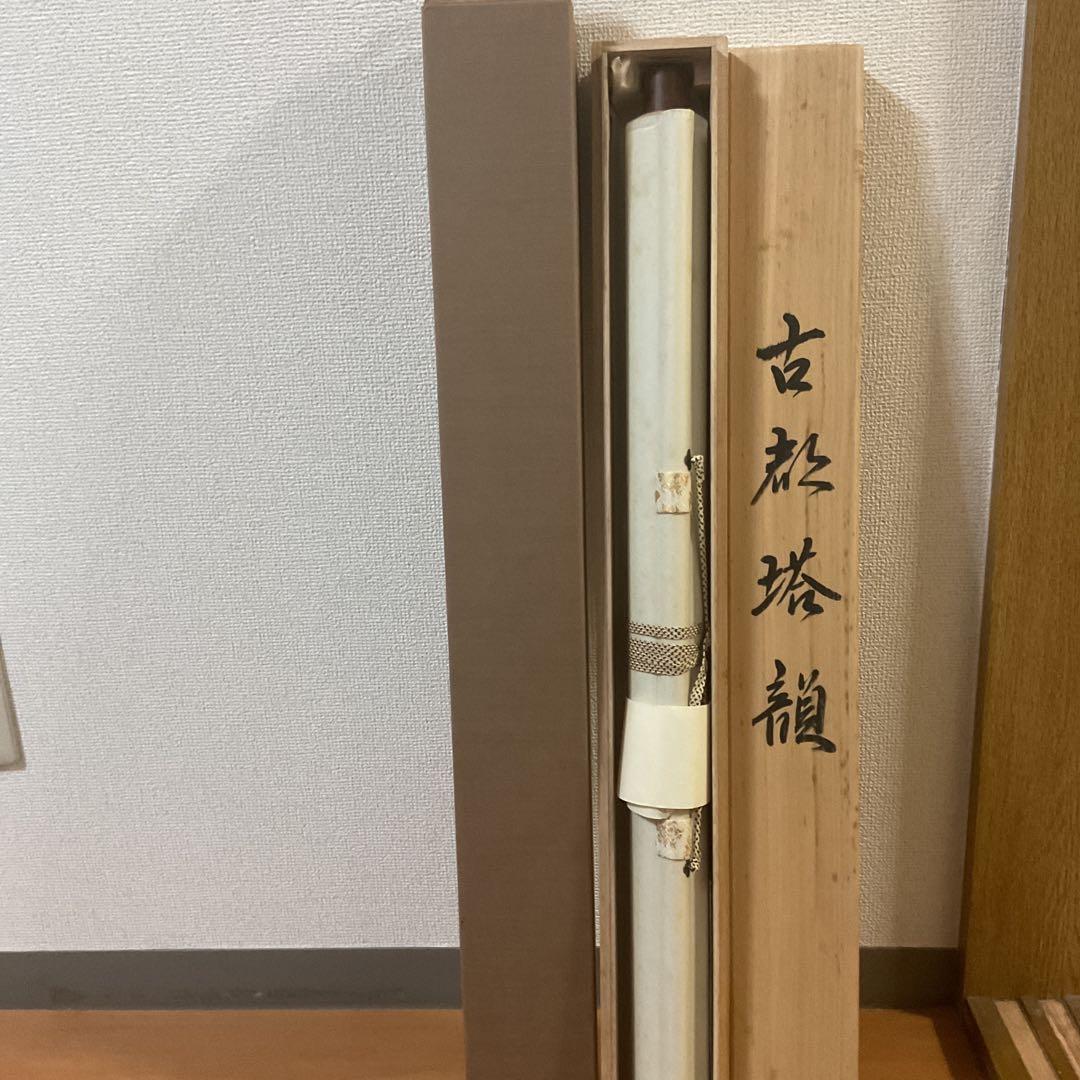 三輪映章【ミワ エイショウ】筆 古都塔韻図 金泥絵の具使用 絹本
